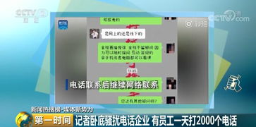 暗访骚扰电话企业 员工日拨2000个电话，房地产信息咨询竟是帮凶