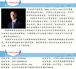 北京东城房产律师与公证律师在线咨询 房地产信息实用指南