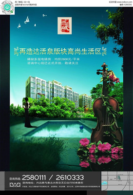 生活区房地产海报设计及信息咨询服务