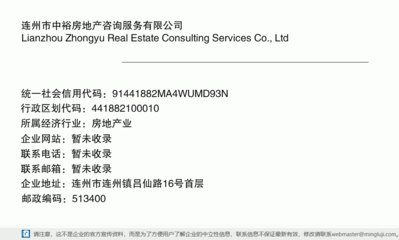 连州市中裕房地产咨询服务 专业信息咨询引领房产决策